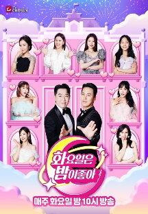 화요일은 밤이 좋아.E83.230905.1080p.H264-F1RST.mp4