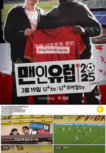 [맨인유럽 2025] EP04 박지성 후배 서포트를 향한 두번째 킥오프