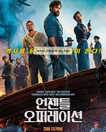 언젠틀 오퍼레이션 The.Ministry.of.Ungentlemanly.Warfare.2024.1080p.10bit.BluRay.8CH.x265.HEVC-PSA