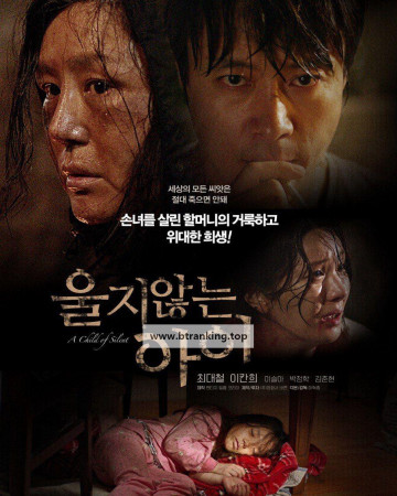 울지 않는 아이 A Child of Silent, 2025.1080p.WEBRip.H264.AAC