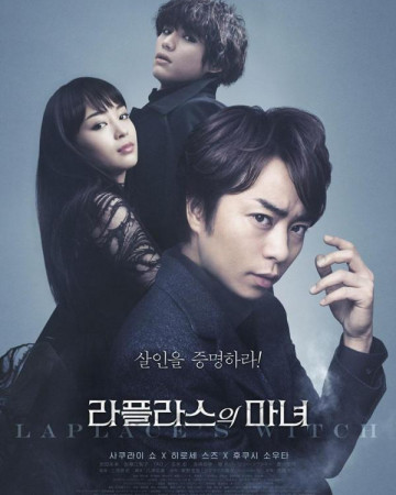 라플라스의 마녀 Laplace's Witch,2018.1080p.KOR.FHDRip.H264.AAC-REEL.mp4